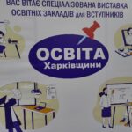 THE DEPARTMENT PARTICIPATED IN THE SPECIALIZED EXHIBITION OF EDUCATIONAL INSTITUTIONS "EDUCATION OF KHARKIV REGION"